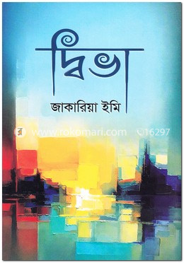 দ্বিভা image