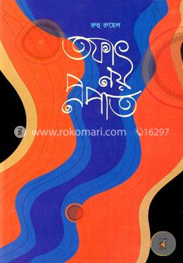 তফাৎ নয় প্রপাত image