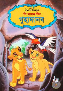 দি লায়ন কিং: গুহাদানব