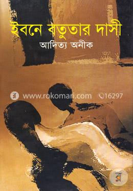 ইবনে বতুতার দাসী image