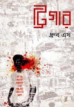 ট্রিগার image