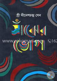 সাঁঝের ভোগ image