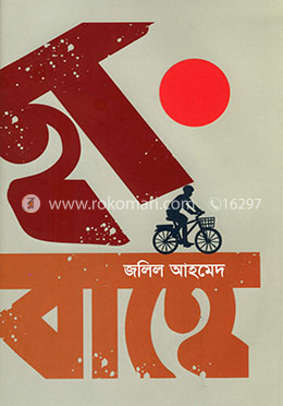 হা বাহে