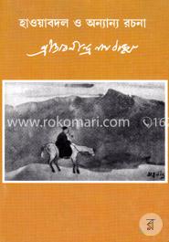 হাওয়াবদল ও অন্যান্য রচনা image