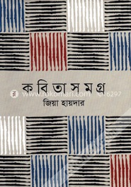 কবিতাসমগ্র