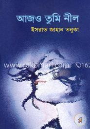 আজও তুমি নীল