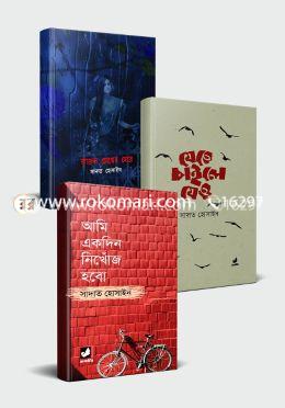 সাদাত হোসাইনের কবিতা কালেকশন image