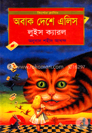 অবাক দেশে এলিস image