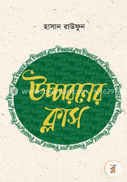 উচ্চারণের ক্লাস