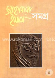 জাহানারা ইমাম সমগ্র