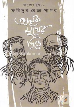 অনেক মুখের ভিড়ে image