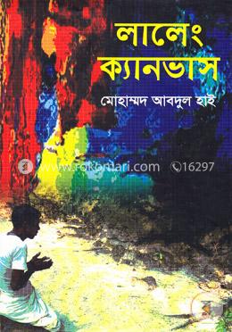 লালেং ক্যানভাস image