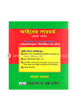 আইনের সারমর্ম (হ্যান্ড নোট) image