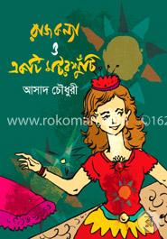 রাজকন্যা ও একটি মটরশুঁটি image