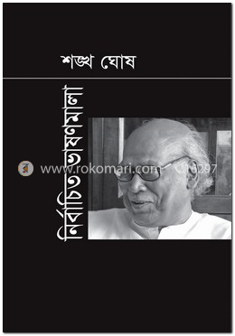 নির্বাচিত ভাষণমালা