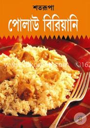 পোলাউ বিরিয়ানি