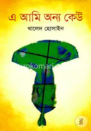 এ আমি অন্য কেউ image