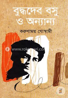 বুদ্ধদেব বসু ও অন্যান্য