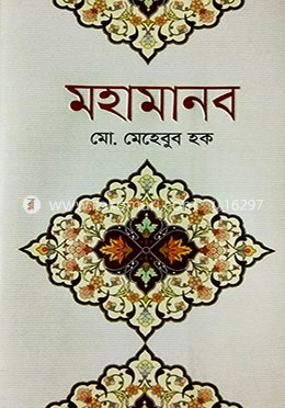 মহামানব