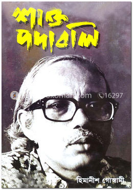 শাক্ত পদাবলি image