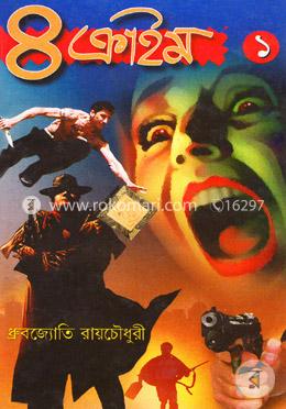 চার ক্রাইম সিরিজ -১