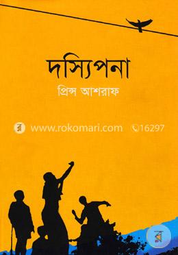 দস্যিপনা