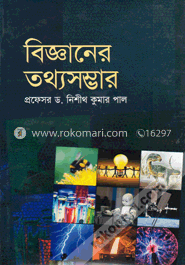 বিজ্ঞানের তথ্যসম্ভার image