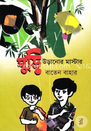 ঘুড়ি উড়ানোর মাস্টার