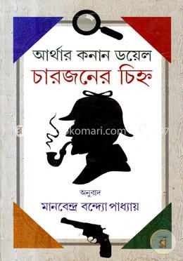 চারজনের চিহ্ন image