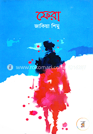 ফেরা image