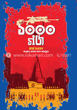 ১০০০ গজ