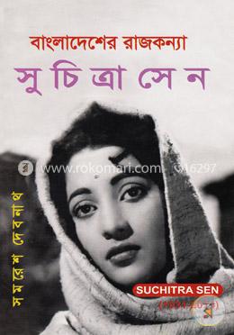 বাংলাদেশের রাজকন্যা : সুচিত্রাসেন image