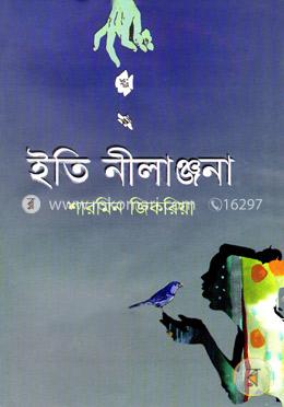 ইতি নীলাঞ্জনা image