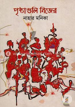 পৃষ্ঠা গুলি নিজের image