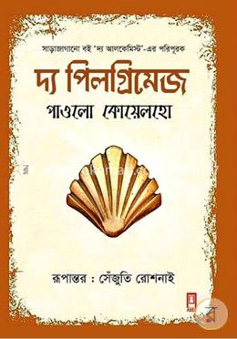 দ্য পিলগ্রিমেজ image