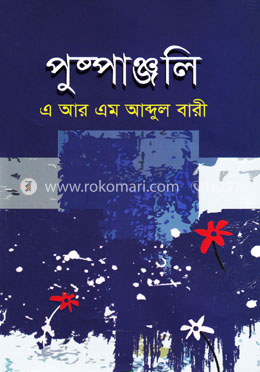 পুষ্পাঞ্জলি