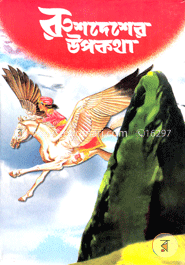 রুশদেশের উপকথা image