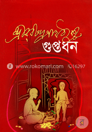 গুপ্তধন