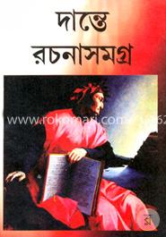 দান্তে রচনাসমগ্র