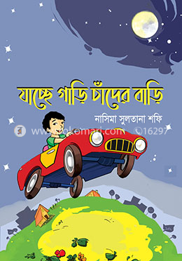 যাচ্ছে গাড়ি চাঁদের বাড়ি image