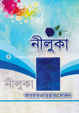 নীলুকা
