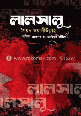 লাল সালু image