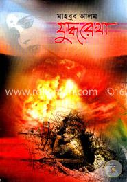 যুদ্ধরেখা image