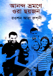 আনন্দ ভ্রমণে ওরা ছয়জন image