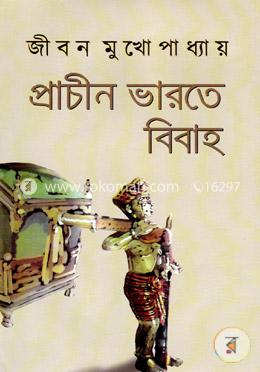 প্রাচীন ভারতে বিবাহ image