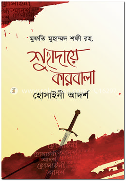 শুহাদায়ে কারবালা হোসাইনা আদর্শ image