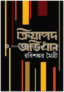 ক্রিয়াপদ অভিধান
