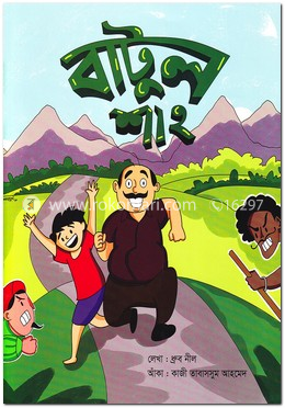 বাটুল শাহ image