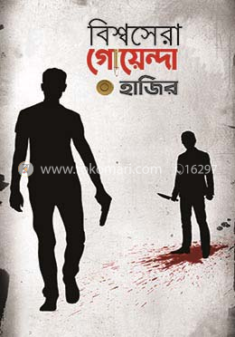 বিশ্বসেরা গোয়েন্দা হাজির image