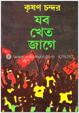 যব খেত জাগে image
